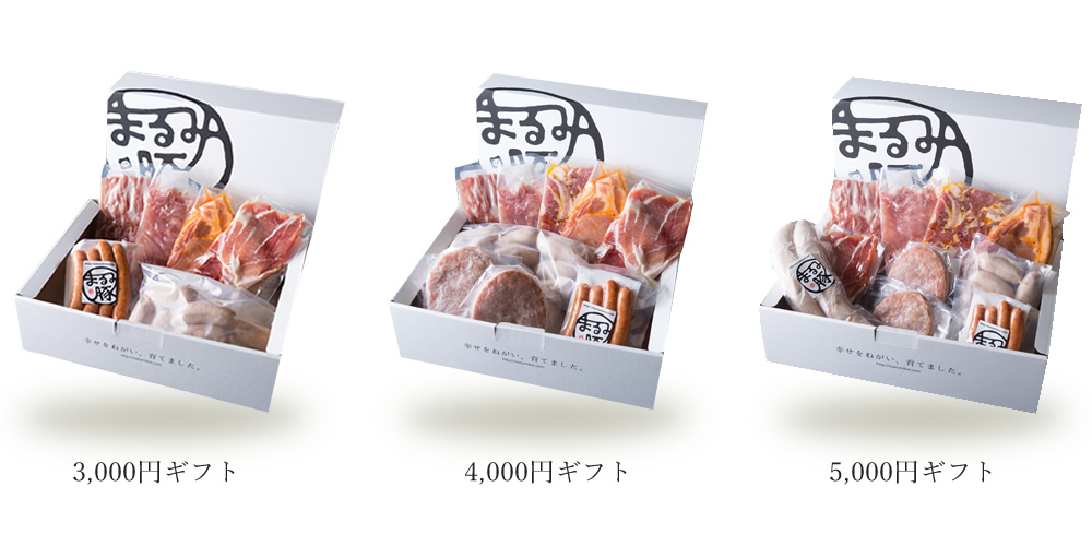 3000円ギフト、4000円ギフト、5000円ギフト
