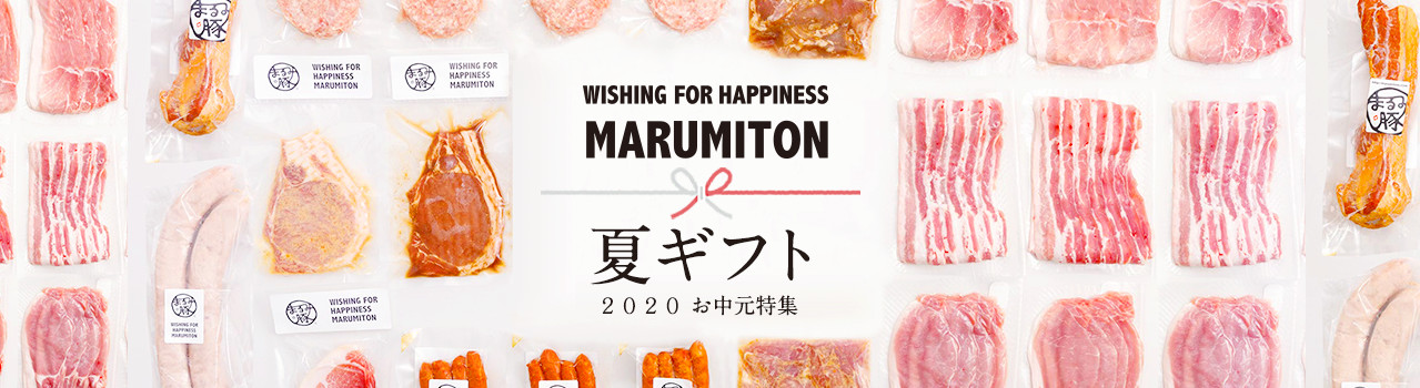 夏ギフト 2020 お中元特集