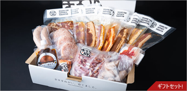 まるみ豚お歳暮ギフトセット