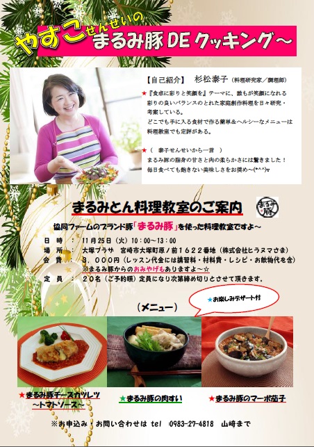 料理教室チラシ