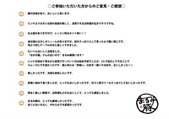 料理教室ご意見ご感想